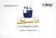 "Telal Launches Ana Massool Campaign to Promote Cleanliness"